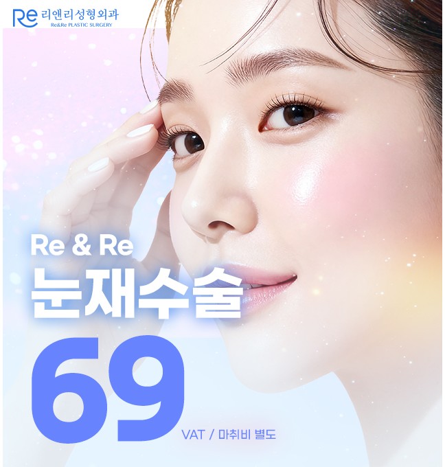 3월 눈재수술 이벤트