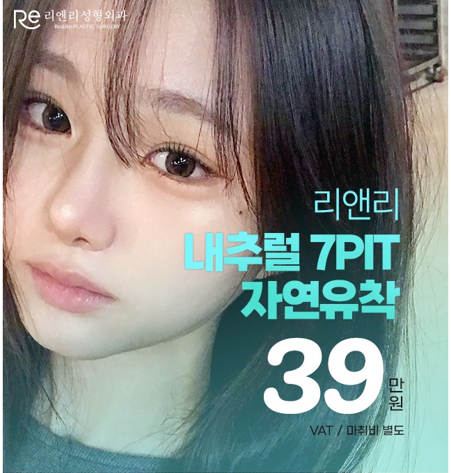 10월 내추럴 7PIT 자연유착 이벤…