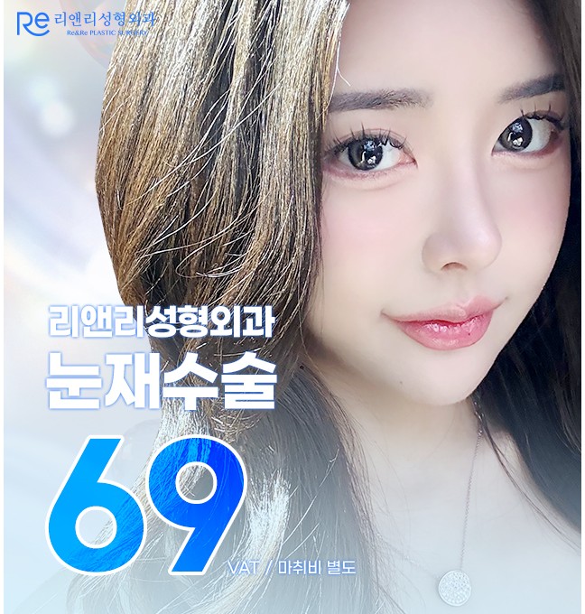 1월 눈재수술 이벤트