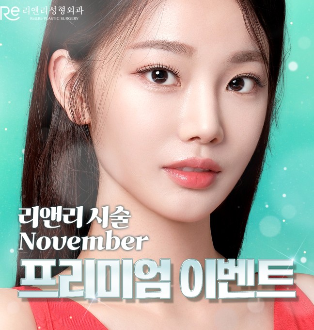 11월 시술 프리미엄 이벤트