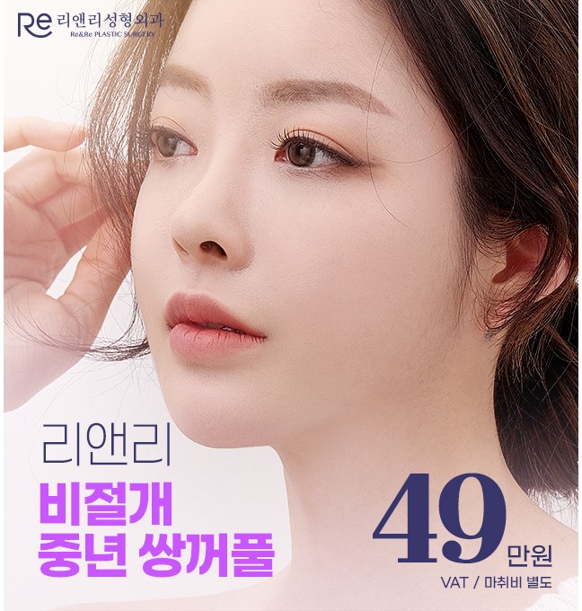 10월 비절개중년쌍커풀 이벤트