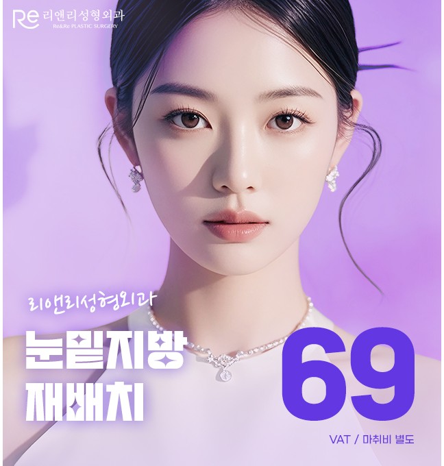 2월 눈밑지방재배치 이벤트