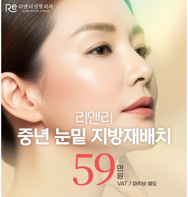 10월 중년눈밑지방재배치 이벤트