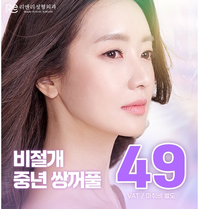 1월 비절개중년쌍꺼풀 이벤트