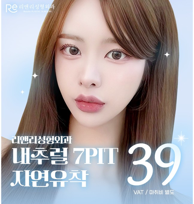 1월 내추럴 7PIT 자연유착 이벤트