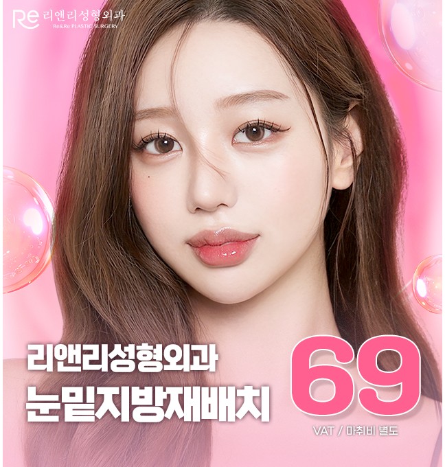 1월 눈밑지방재배치 이벤트