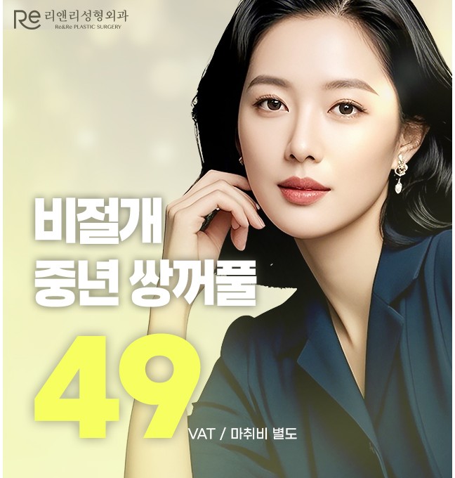 2월 비절개 중년 쌍꺼풀 이벤트