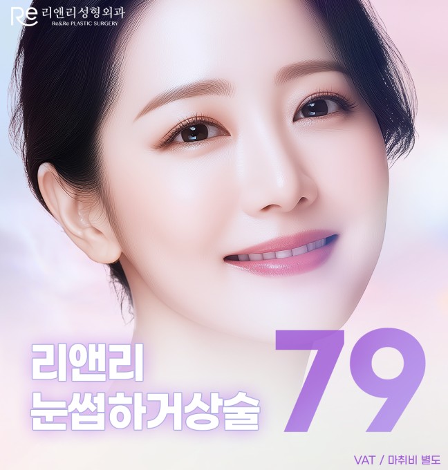 리앤리 봄 이벤트 눈썹하거상술