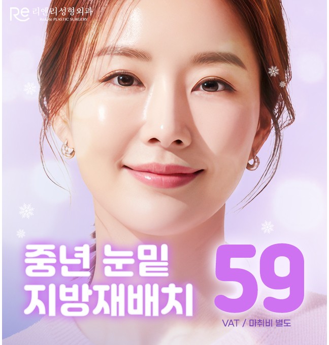 12월 중년눈밑지방재배치 이벤트