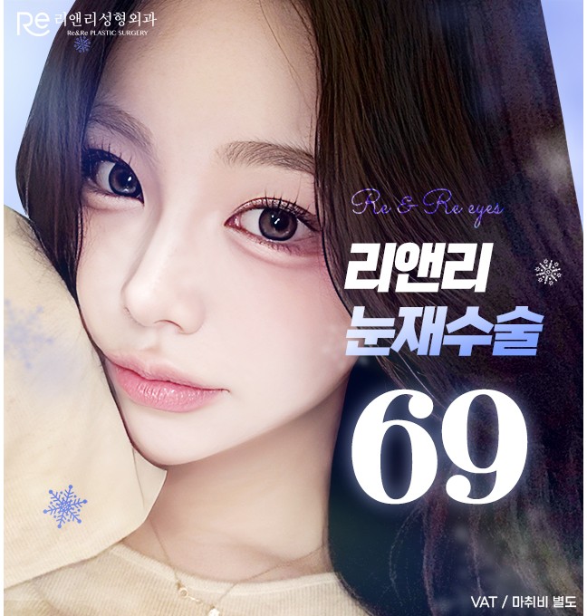 12월 눈재수술 이벤트