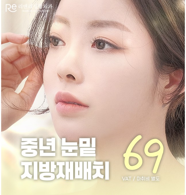 1월 중년눈밑지방재배치 이벤트