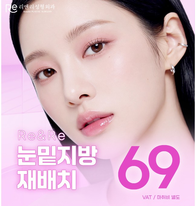 3월 눈밑지방재배치 이벤트