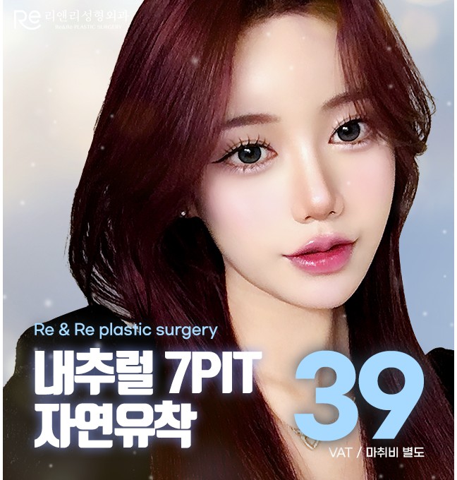 12월 내추럴 7PIT 자연유착 이벤…