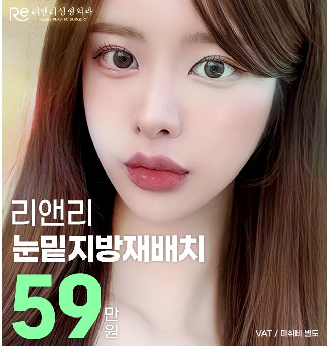 10월 눈밑지방재배치 이벤트