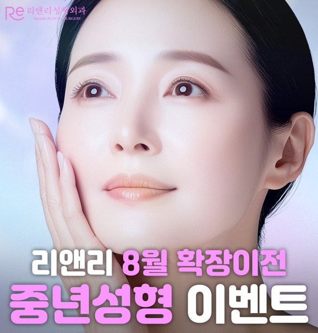 8월 중년성형 이벤트