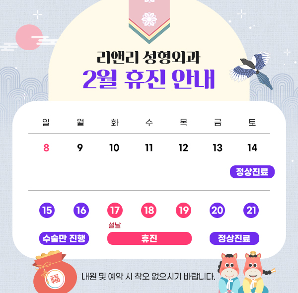 2월 휴진안내