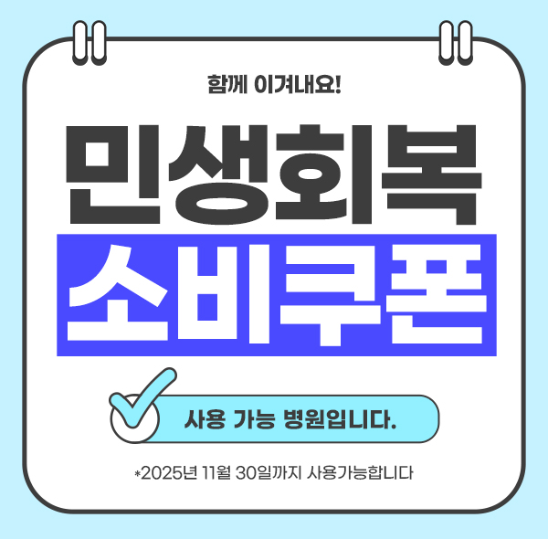 민생회복 소비쿠폰